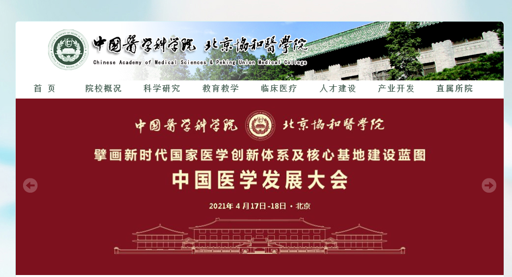 ����Э��ҽѧԺ