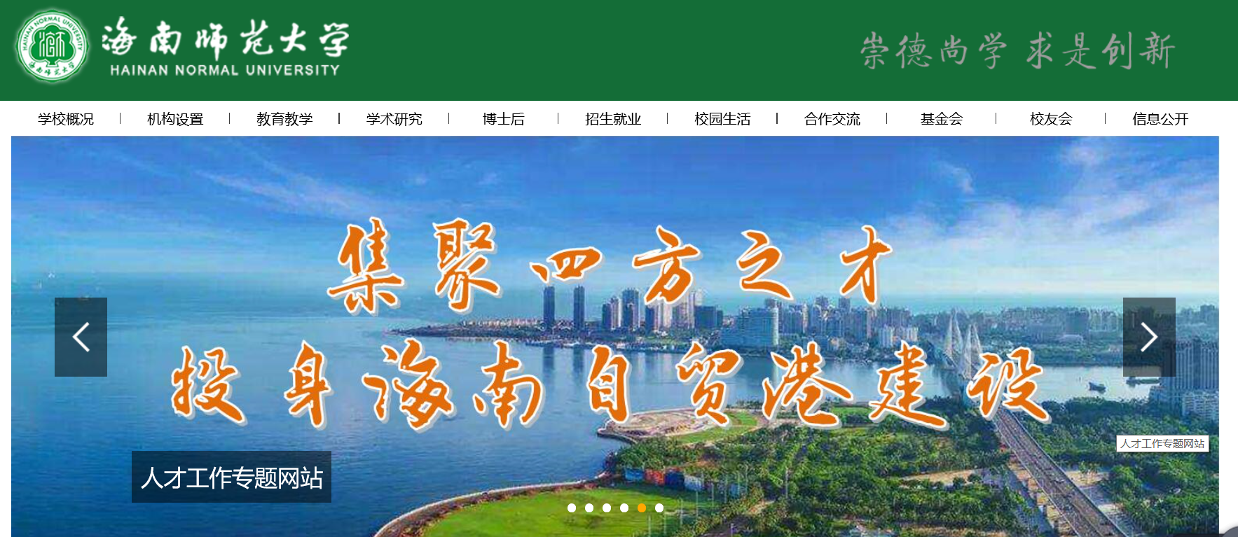 海南师范大学
