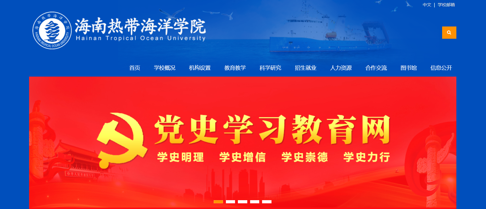 海南热带海洋学院