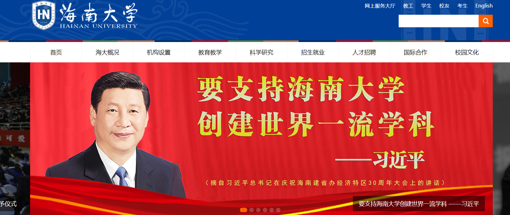 海南大学