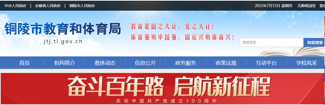 铜陵小升初成绩查询网站入口