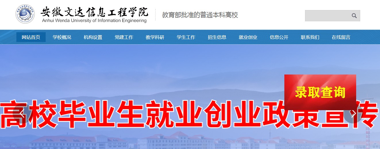 安徽文达信息工程学院 安徽文达信息工程学院