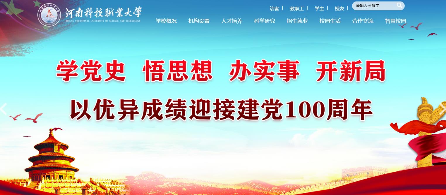 ���ϿƼ�ְҵ��ѧ