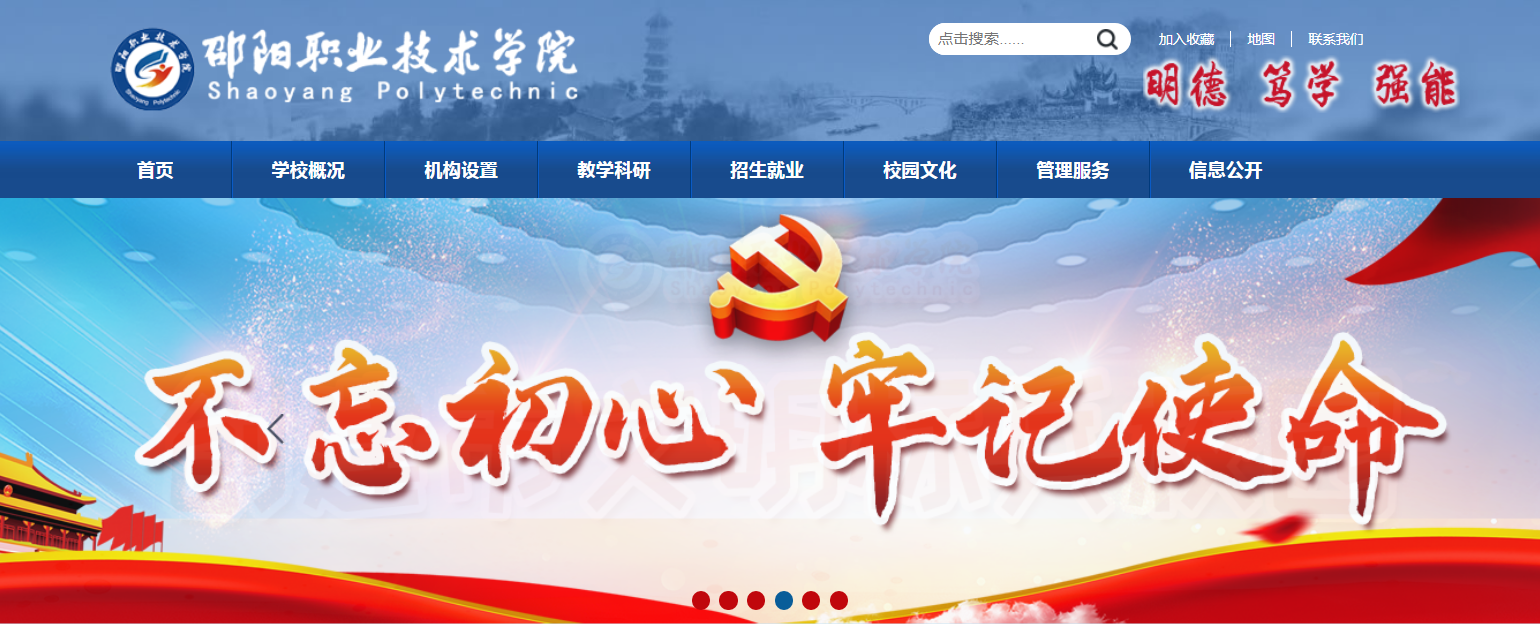 邵阳职业技术学院 邵阳职业技术学院