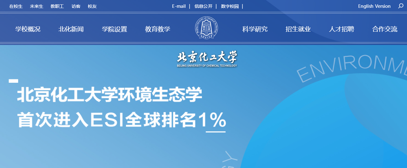 北京化工大学 北京化工大学