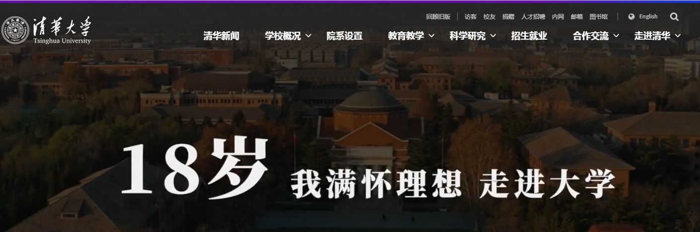 清华大学 清华大学