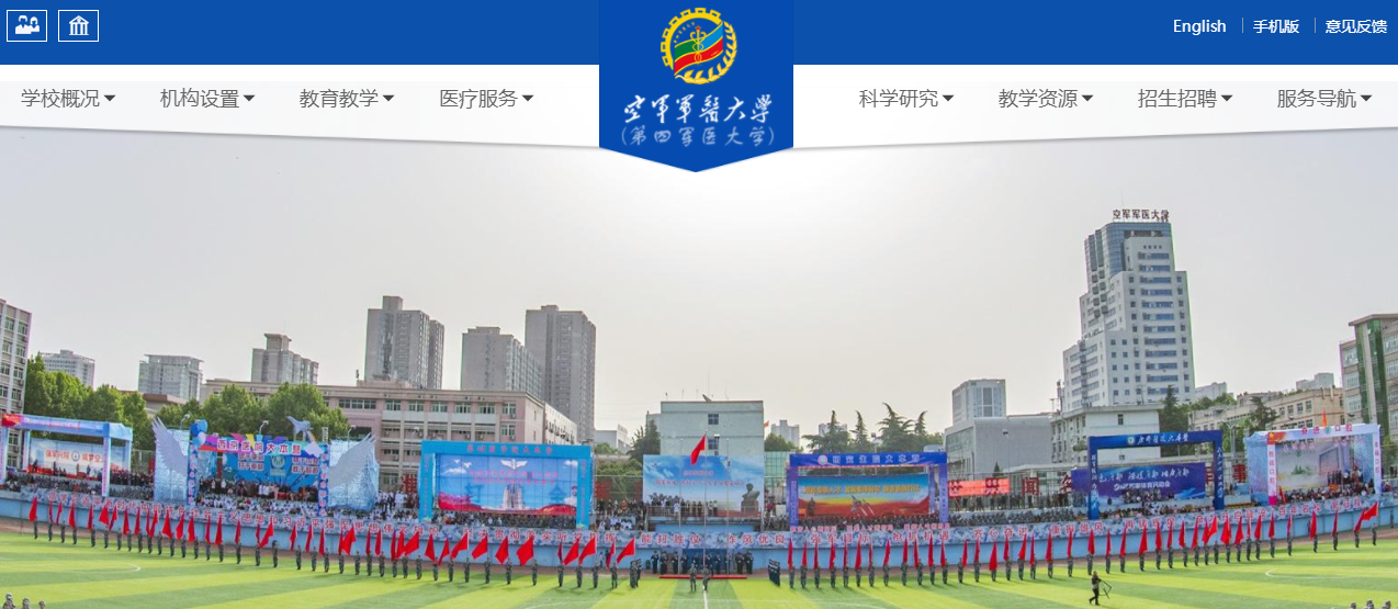 空军军医大学