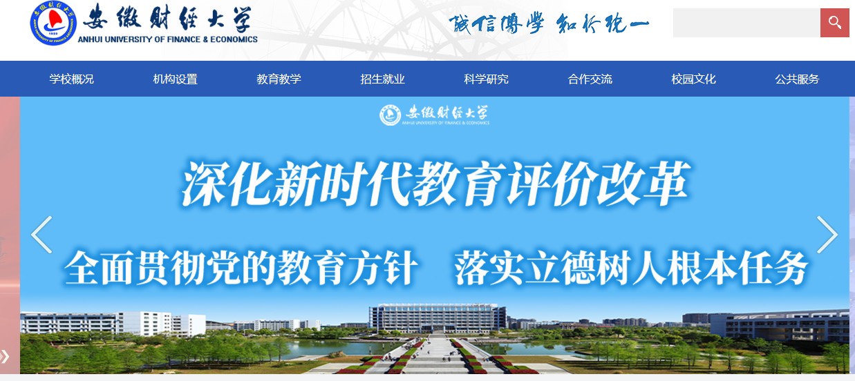 安徽财经大学 安徽财经大学