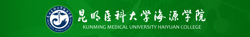 ����ҽ�ƴ�ѧ��ԴѧԺ