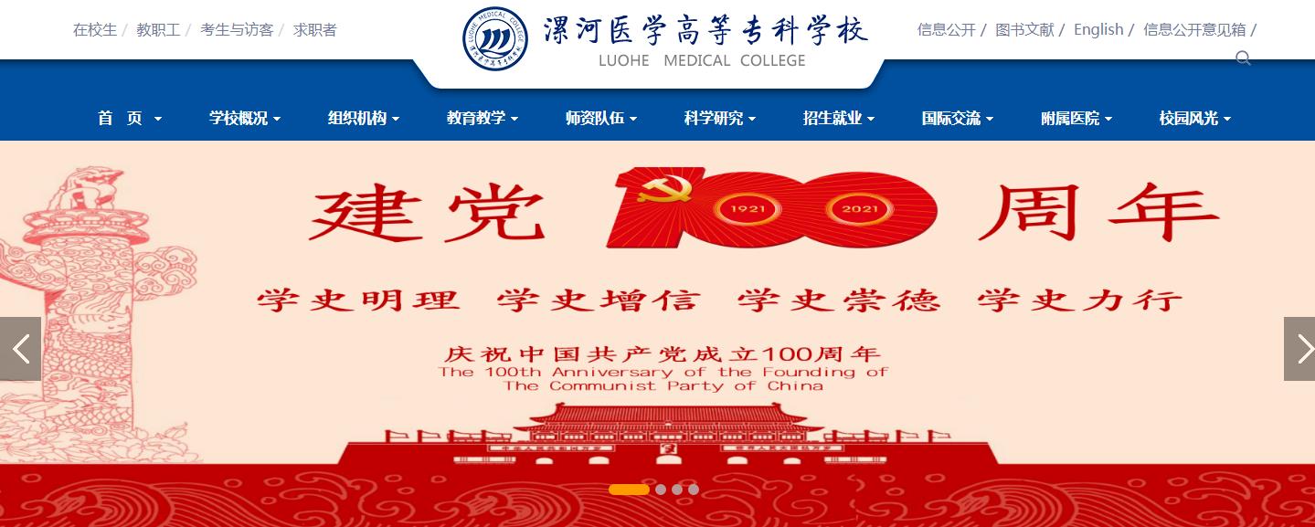 漯河医学高等专科学校 漯河医学高等专科学校