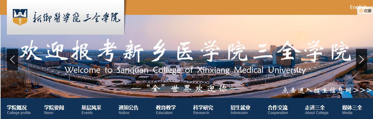 ����ҽѧԺ��ȫѧԺ