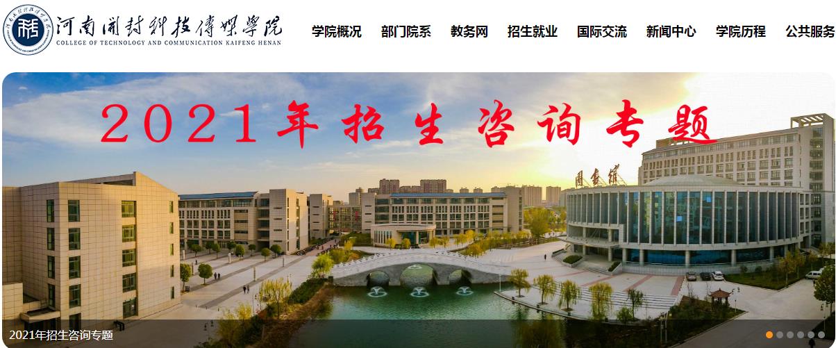 河南开封科技传媒学院 河南开封科技传媒学院