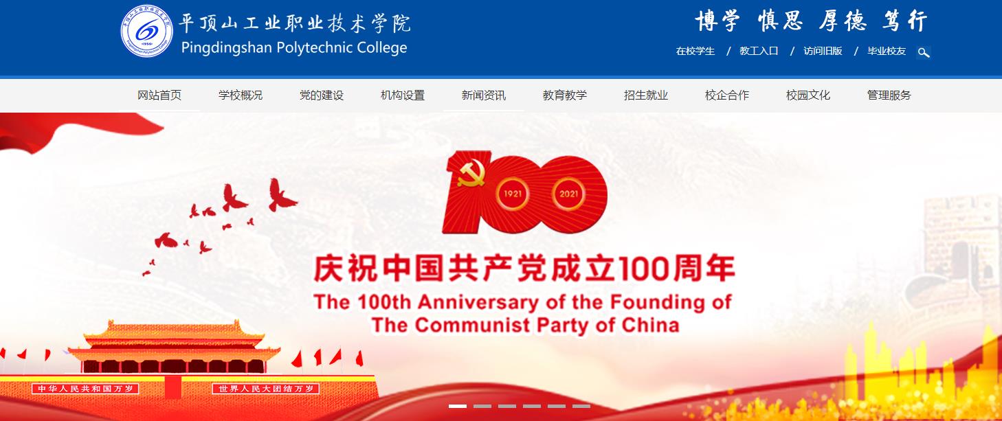 ƽ��ɽ��ҵְҵ����ѧԺ