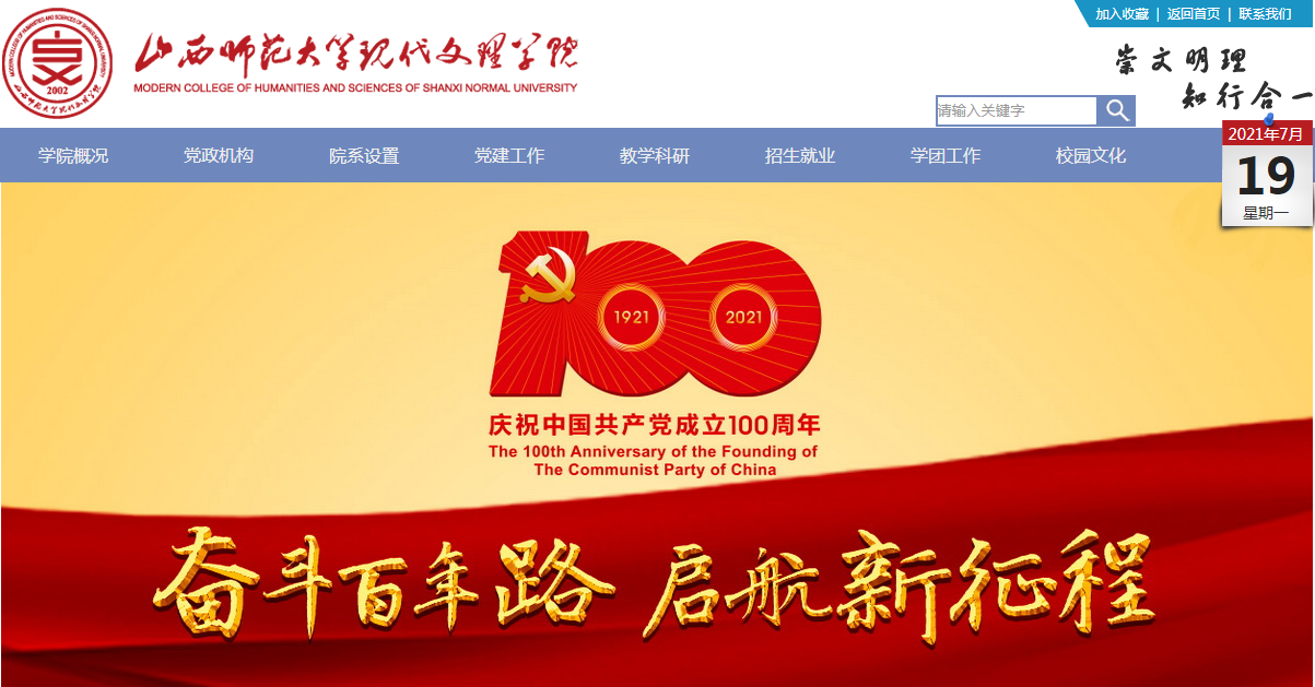 山西師范大學(xué)現(xiàn)代文理學(xué)院 山西師范大學(xué)現(xiàn)代文理學(xué)院