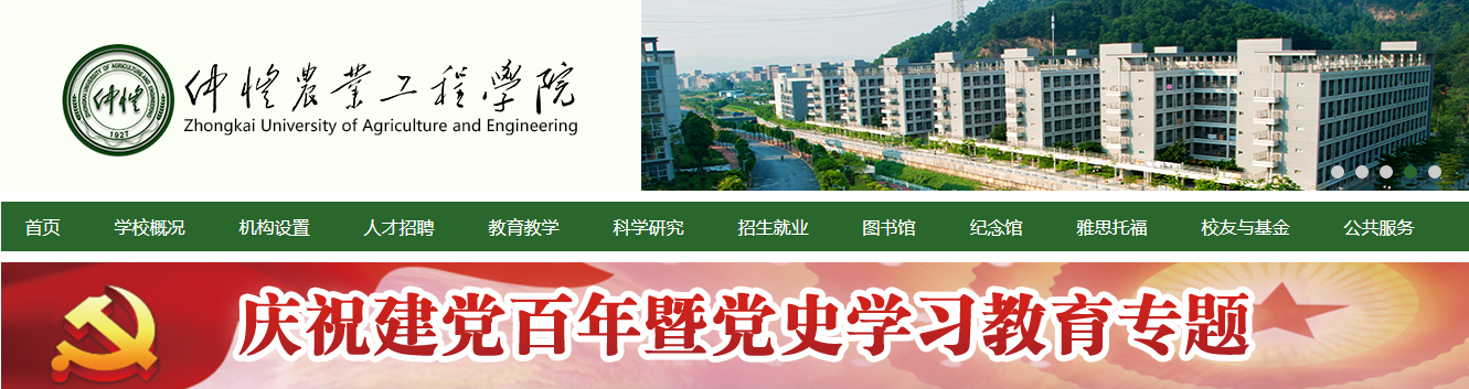 仲恺农业工程开云kaiyun(中国)院 仲恺农业工程开云kaiyun(中国)院