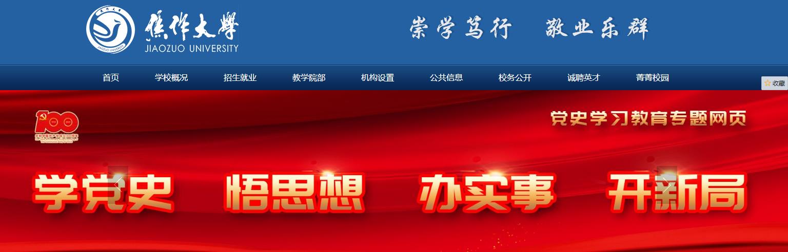 焦作大学 焦作大学