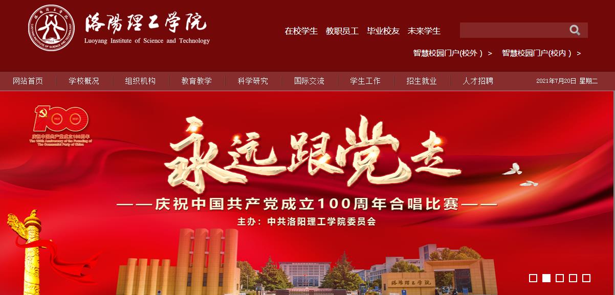 洛阳理工学院 洛阳理工学院