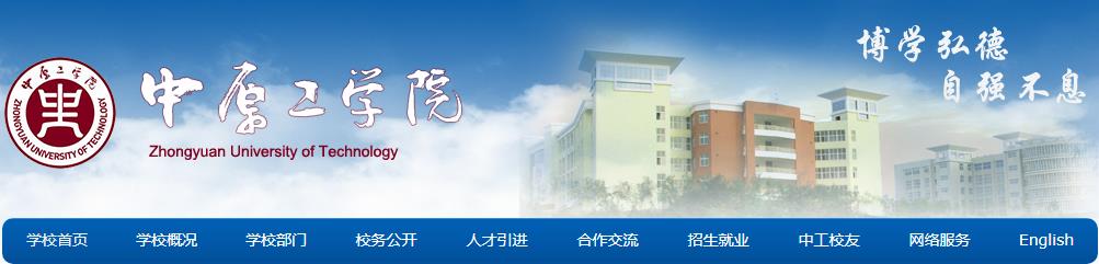 中原工学院 中原工学院