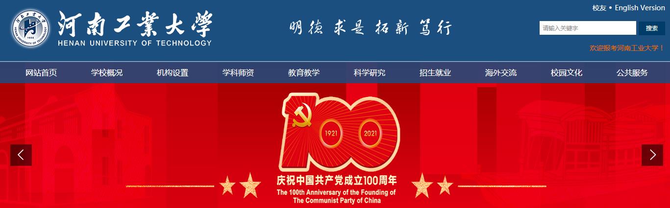 河南工业大学 河南工业大学