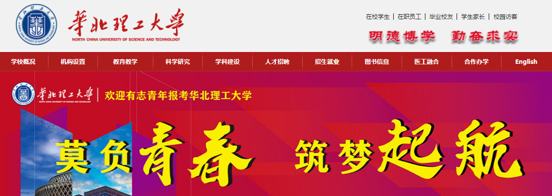 华北理工大学