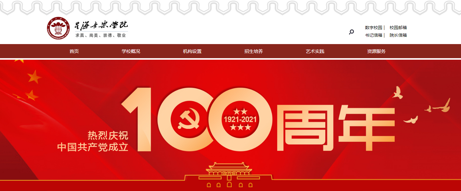 星海音乐学院