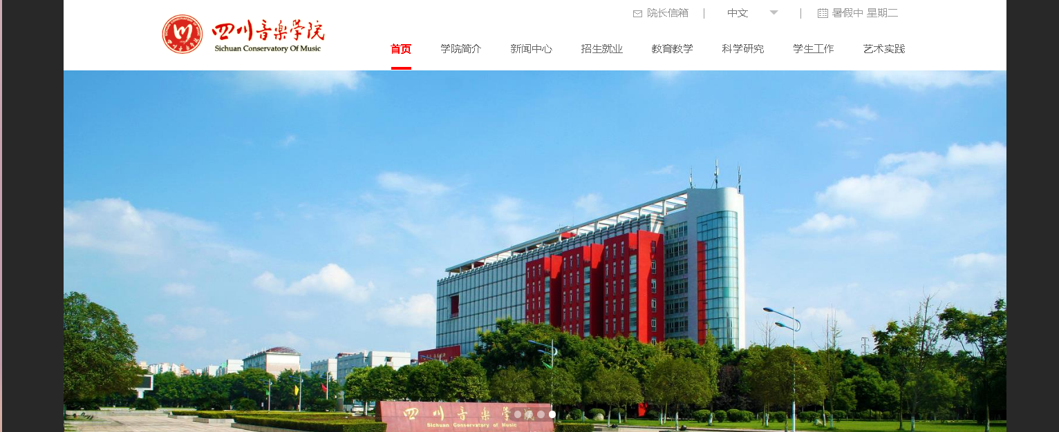 四川音乐学院