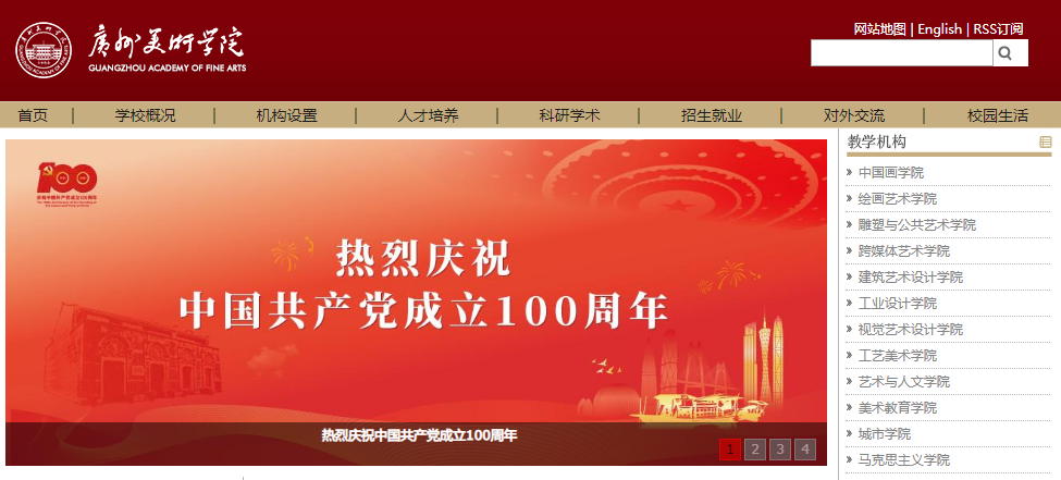 广州美术学院