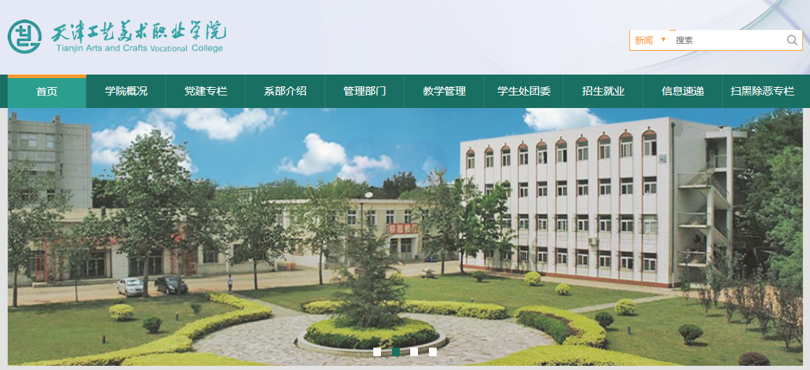 天津工艺美术职业学院