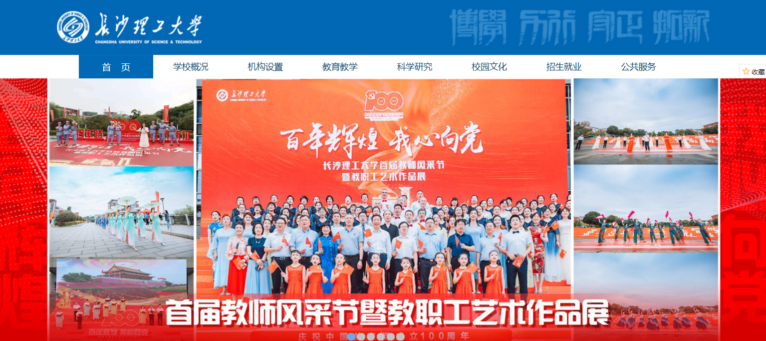 长沙理工大学 长沙理工大学