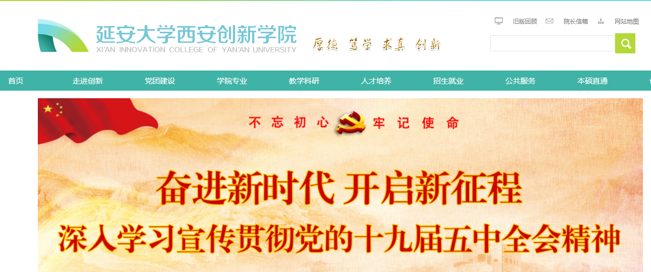 延安大学西安创新学院 延安大学西安创新学院