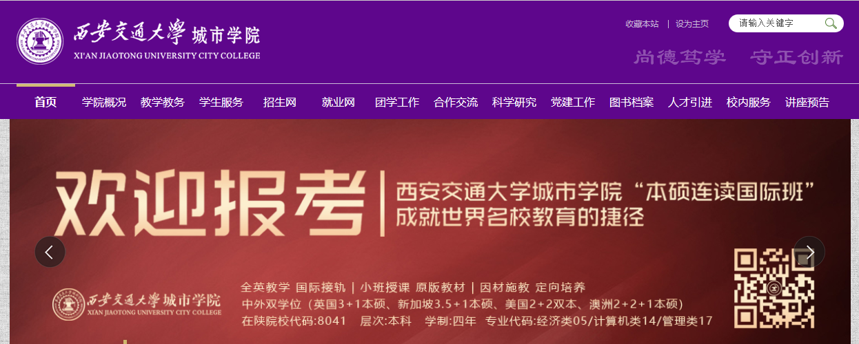 西安交通大学城市学院 西安交通大学城市学院