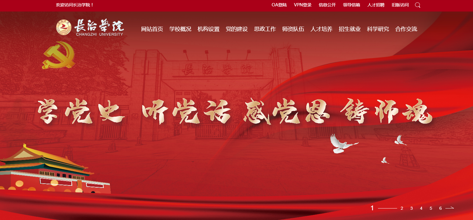 长治学院 长治学院