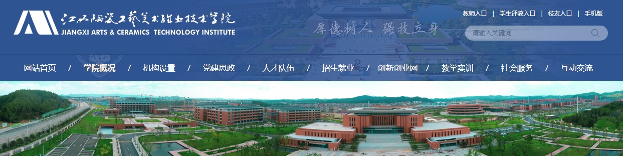 江西陶瓷工艺美术职业技术学院