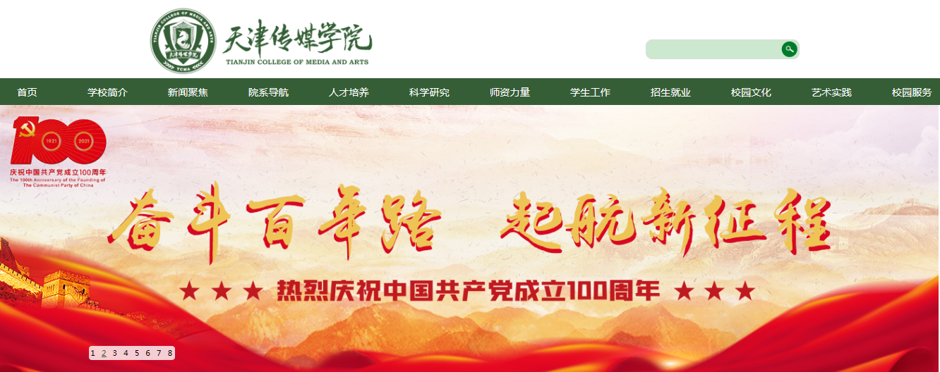 天津传媒学院 天津传媒学院