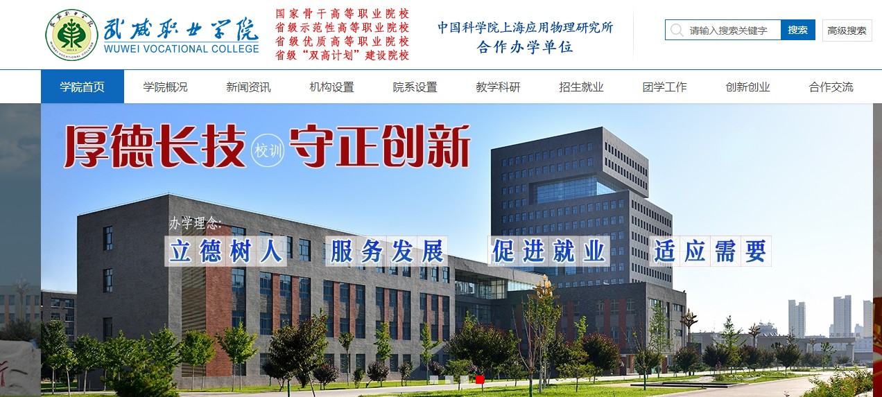 武威职业学院