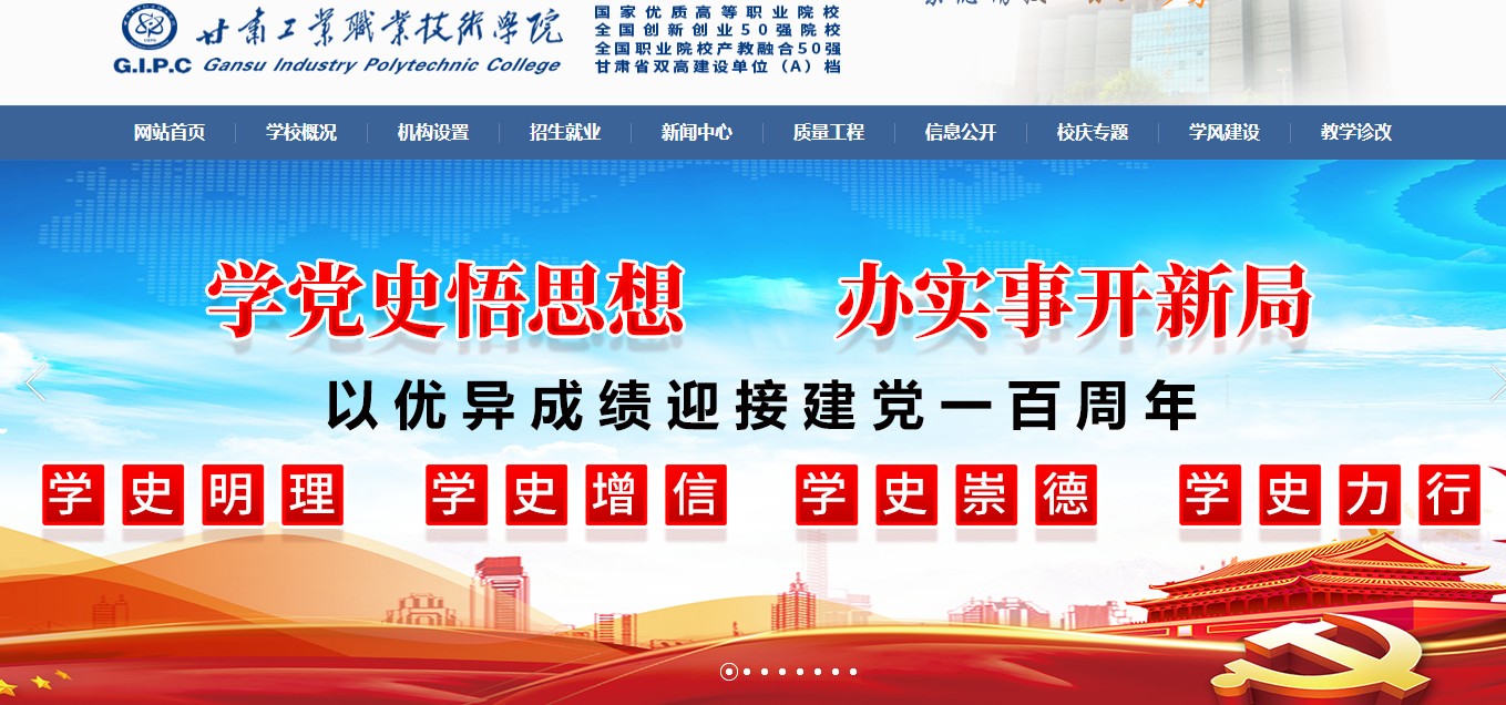 甘肃工业职业技术学院