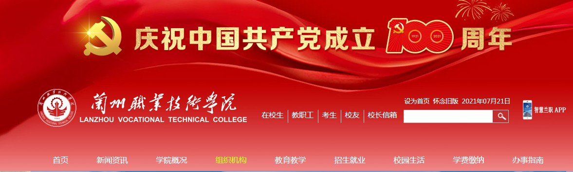 兰州职业技术学院