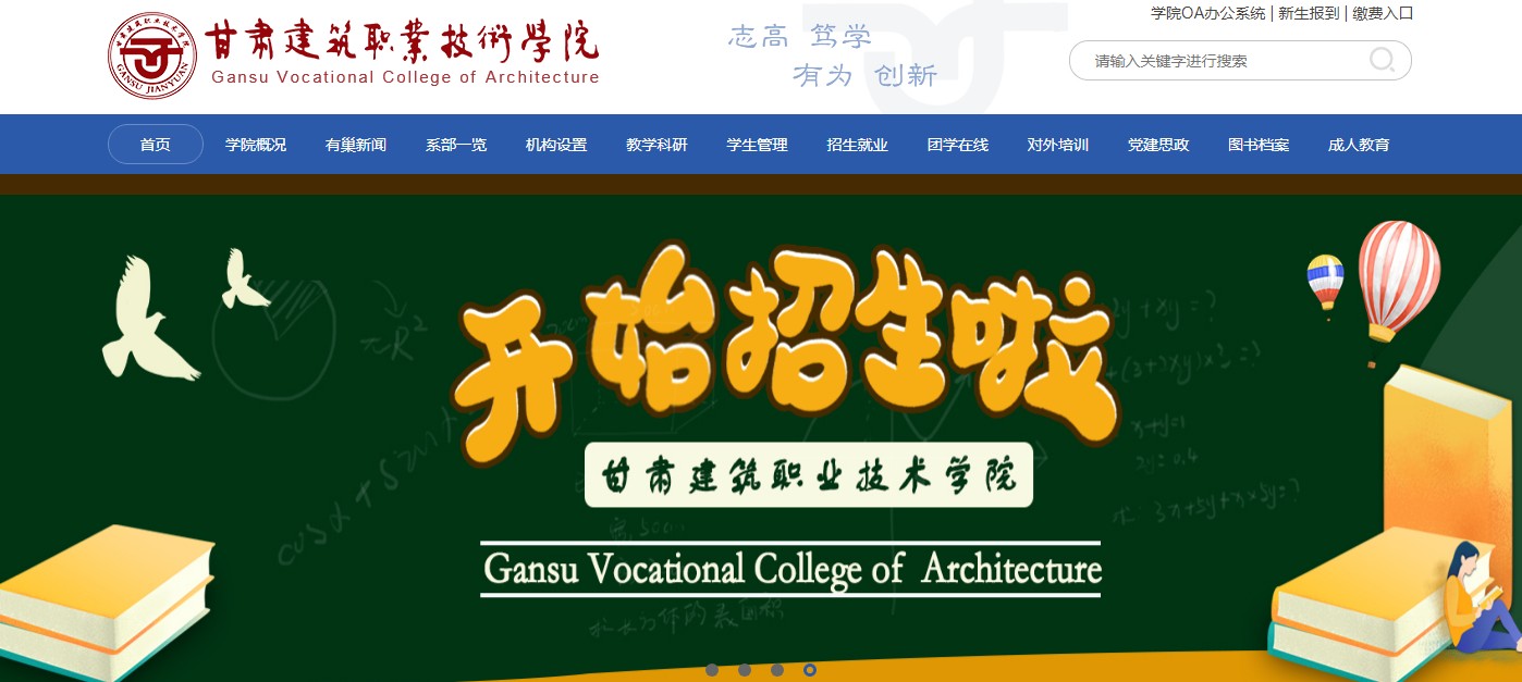 甘肃建筑职业技术学院