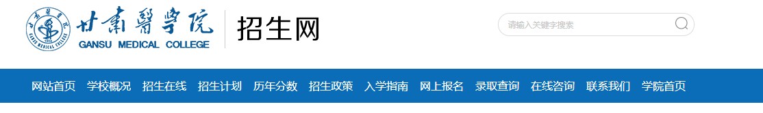 甘肃医学院