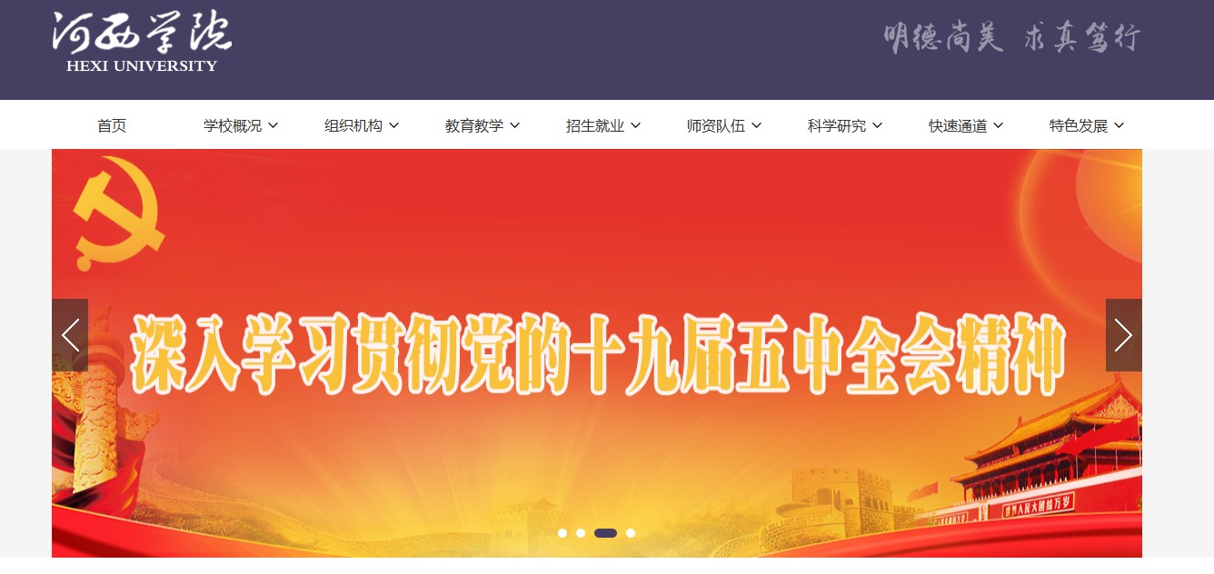 河西学院