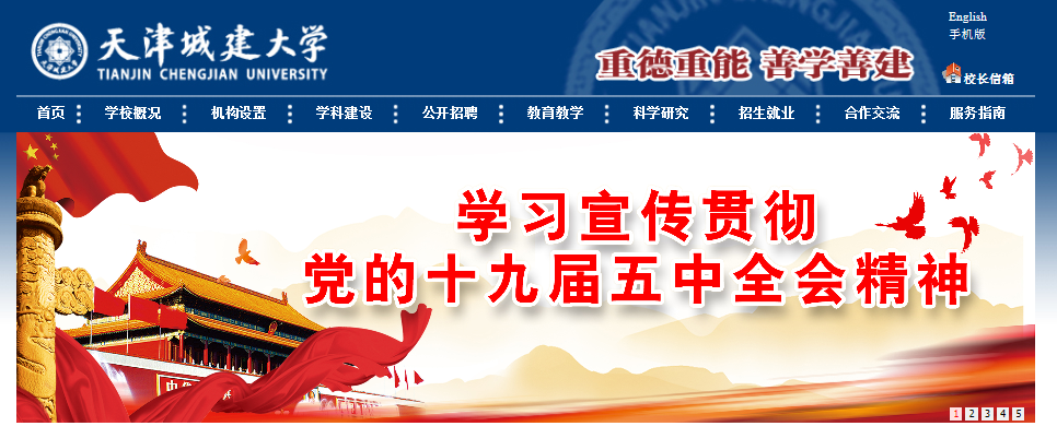 天津城建大学