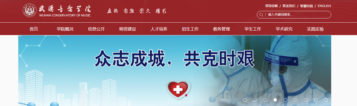 武汉音乐学院