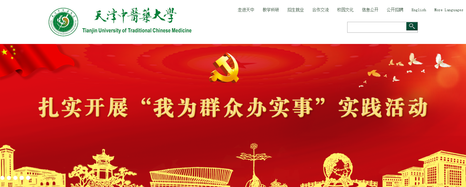 天津中医药大学 天津中医药大学