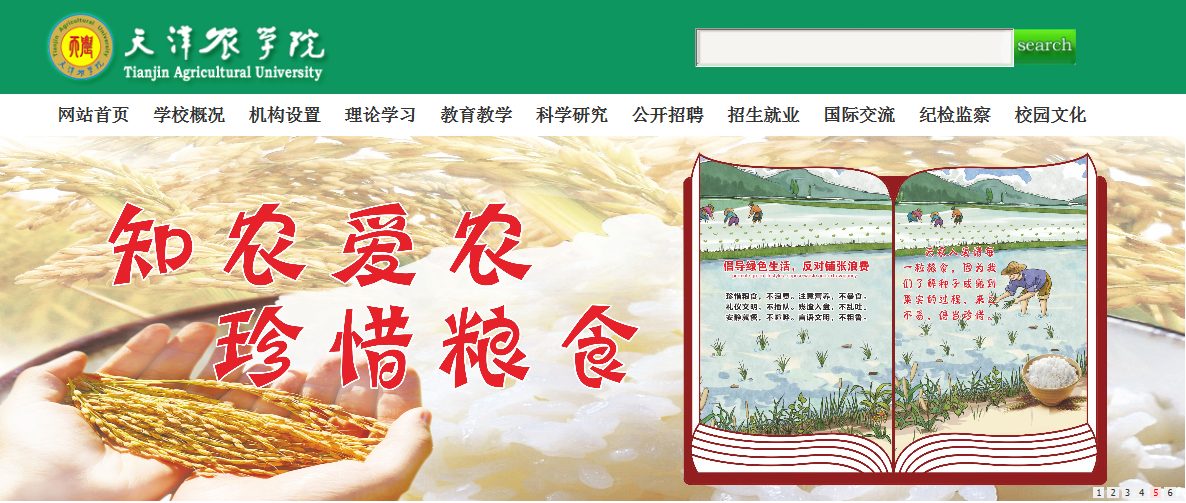天津农学院 天津农学院