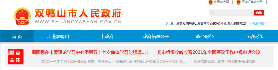双鸭山小升初成绩查询网站入口