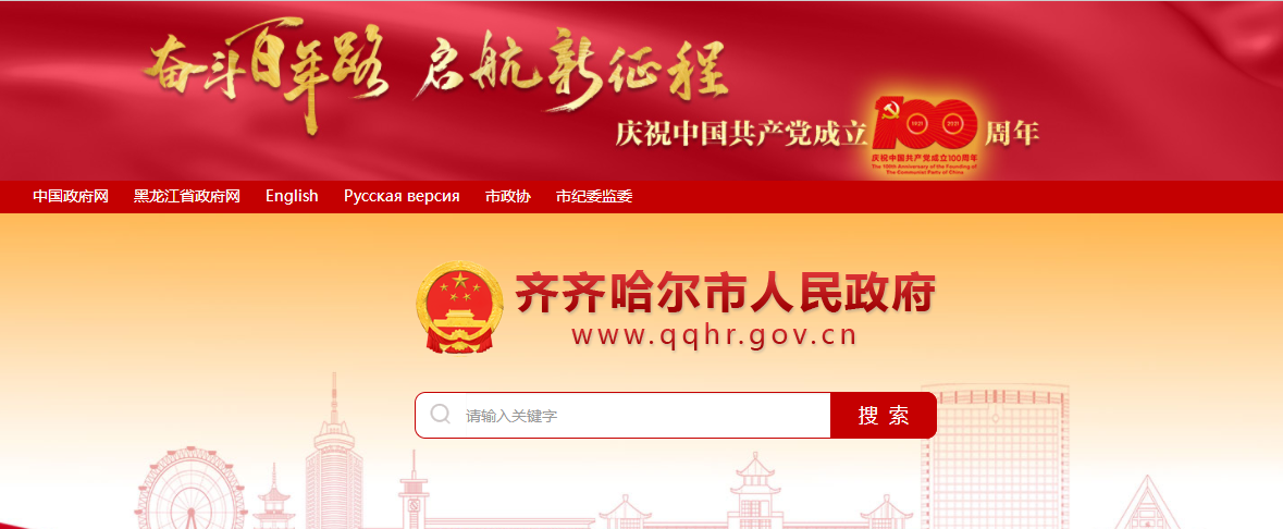 齐齐哈尔小升初成绩查询网站入口