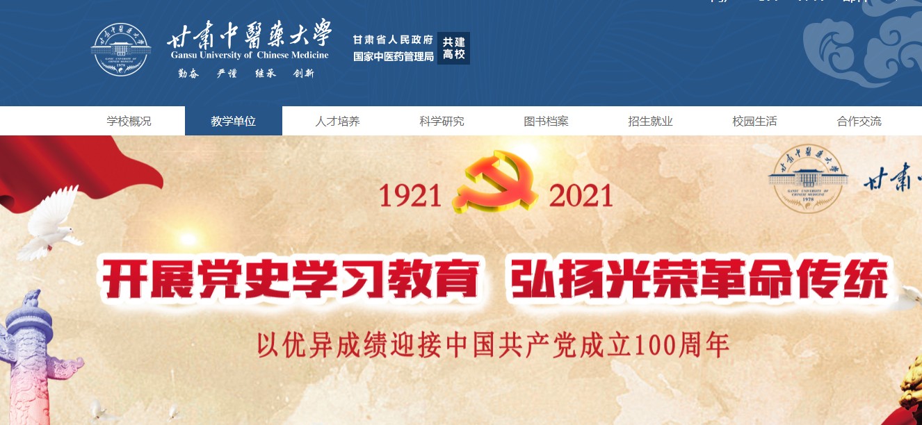 甘肃中医药大学