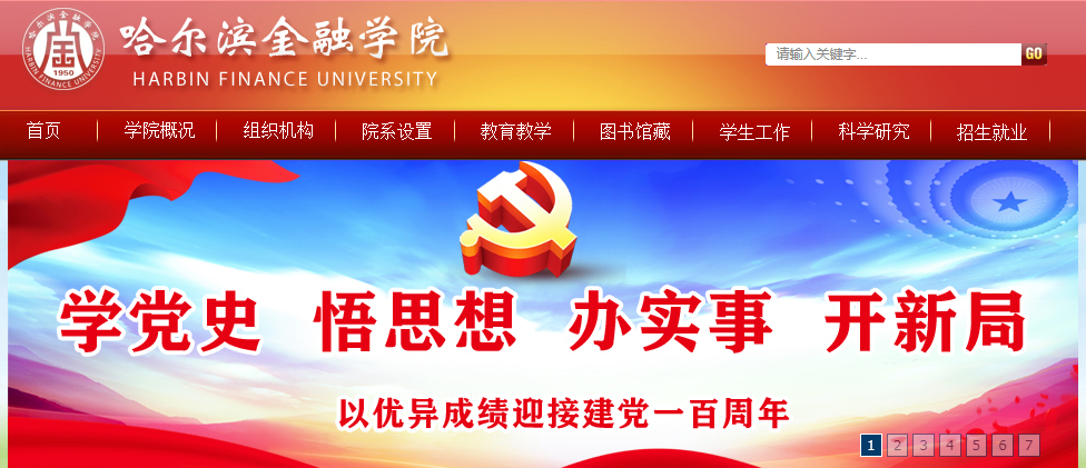 哈尔滨金融学院 哈尔滨金融学院
