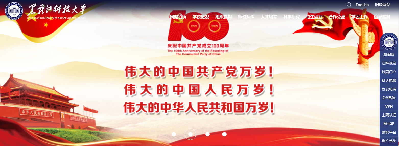 黑龙江科技大学 黑龙江科技大学