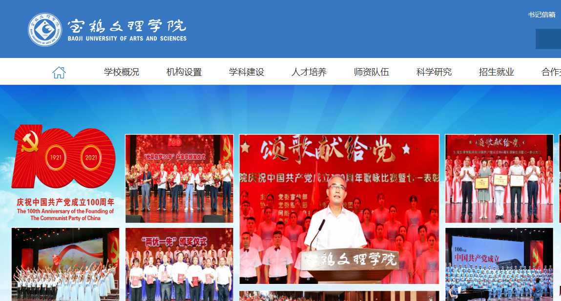 宝鸡文理学院 宝鸡文理学院